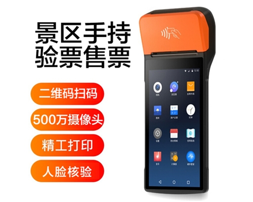 DDpay钱包官网景区手持机验票一体机， 可识别二维码、条形码