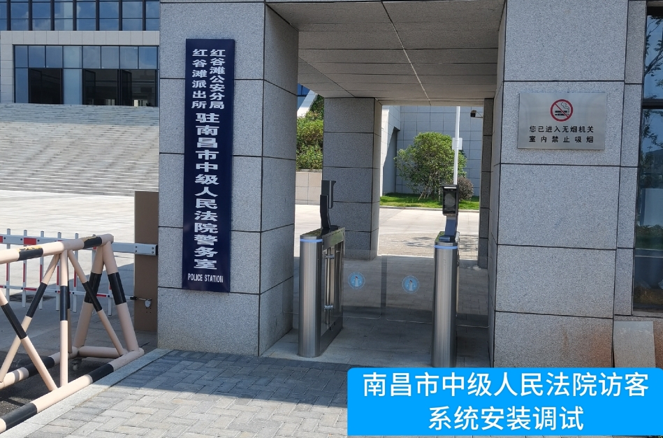 南昌市中级人民法院部署DDpay钱包官网访客管理系统，提升法院安全管理与服务水